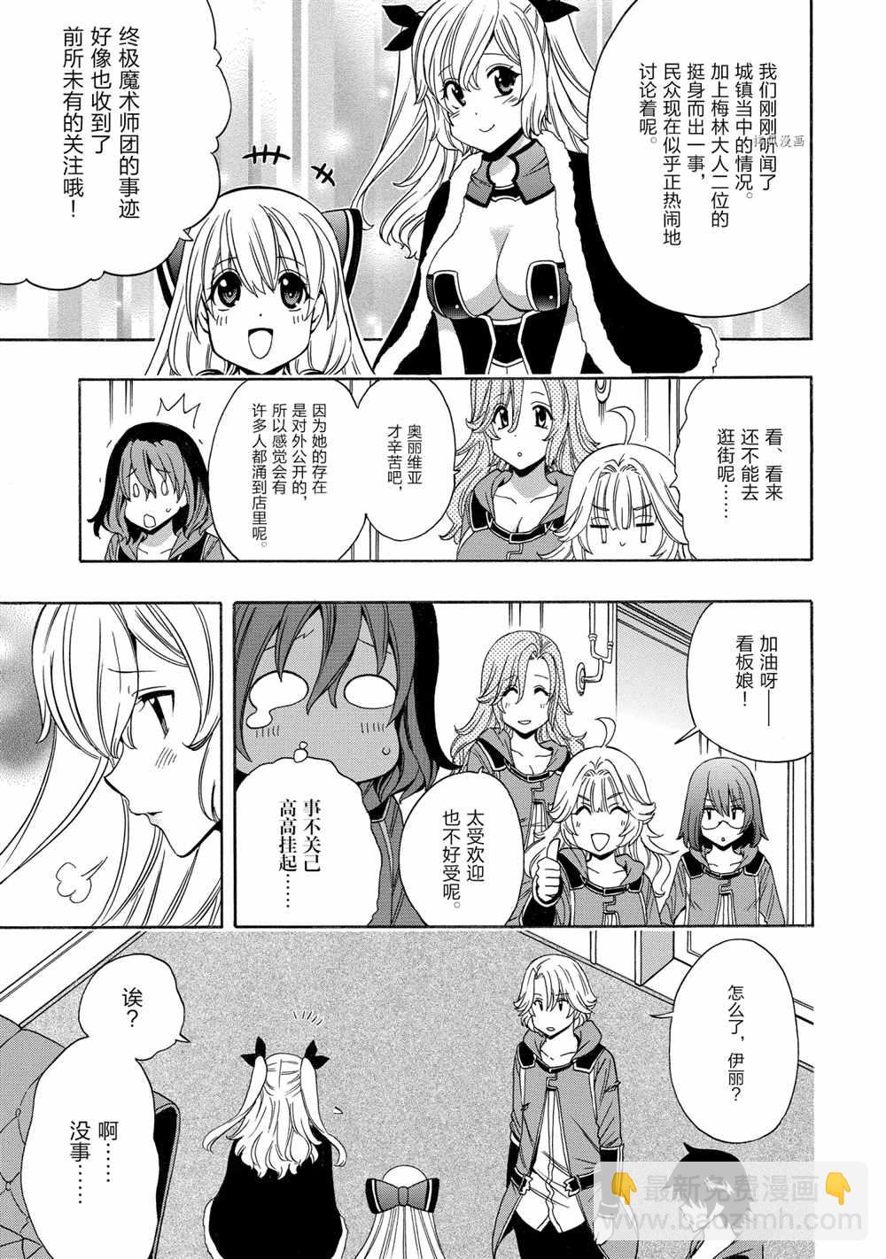 《贤者之孙》第53话 第7页
