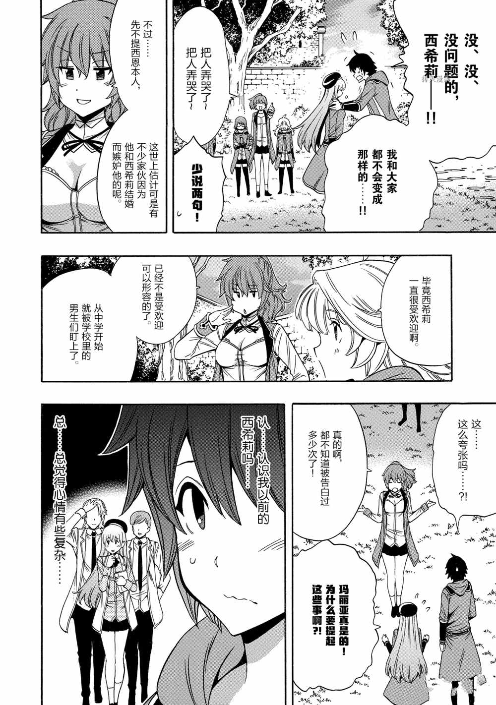 《贤者之孙》第54话 第10页