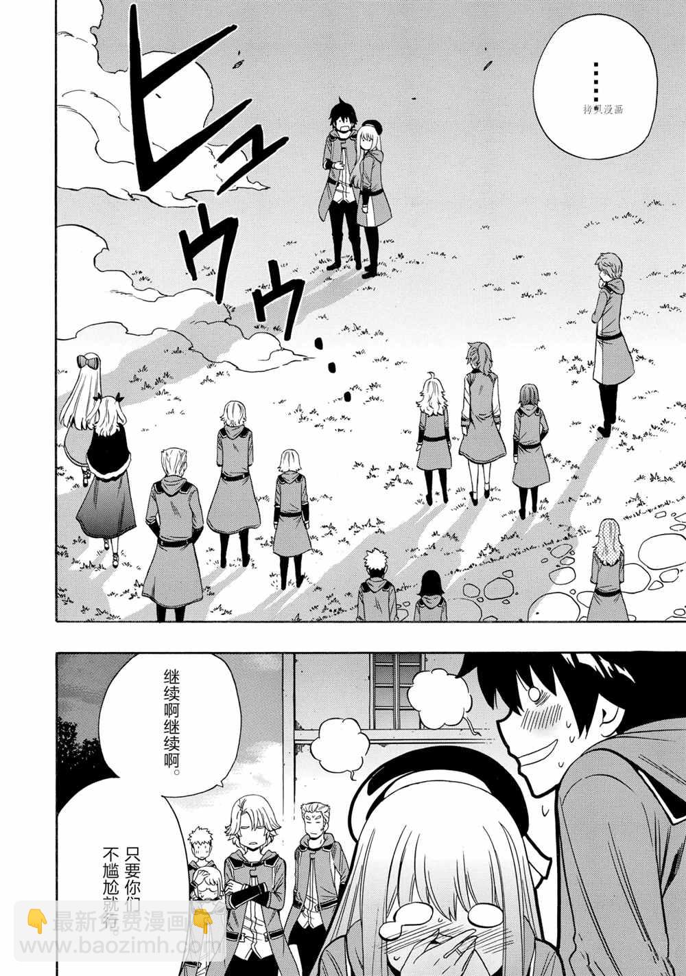 《贤者之孙》第54话 第14页