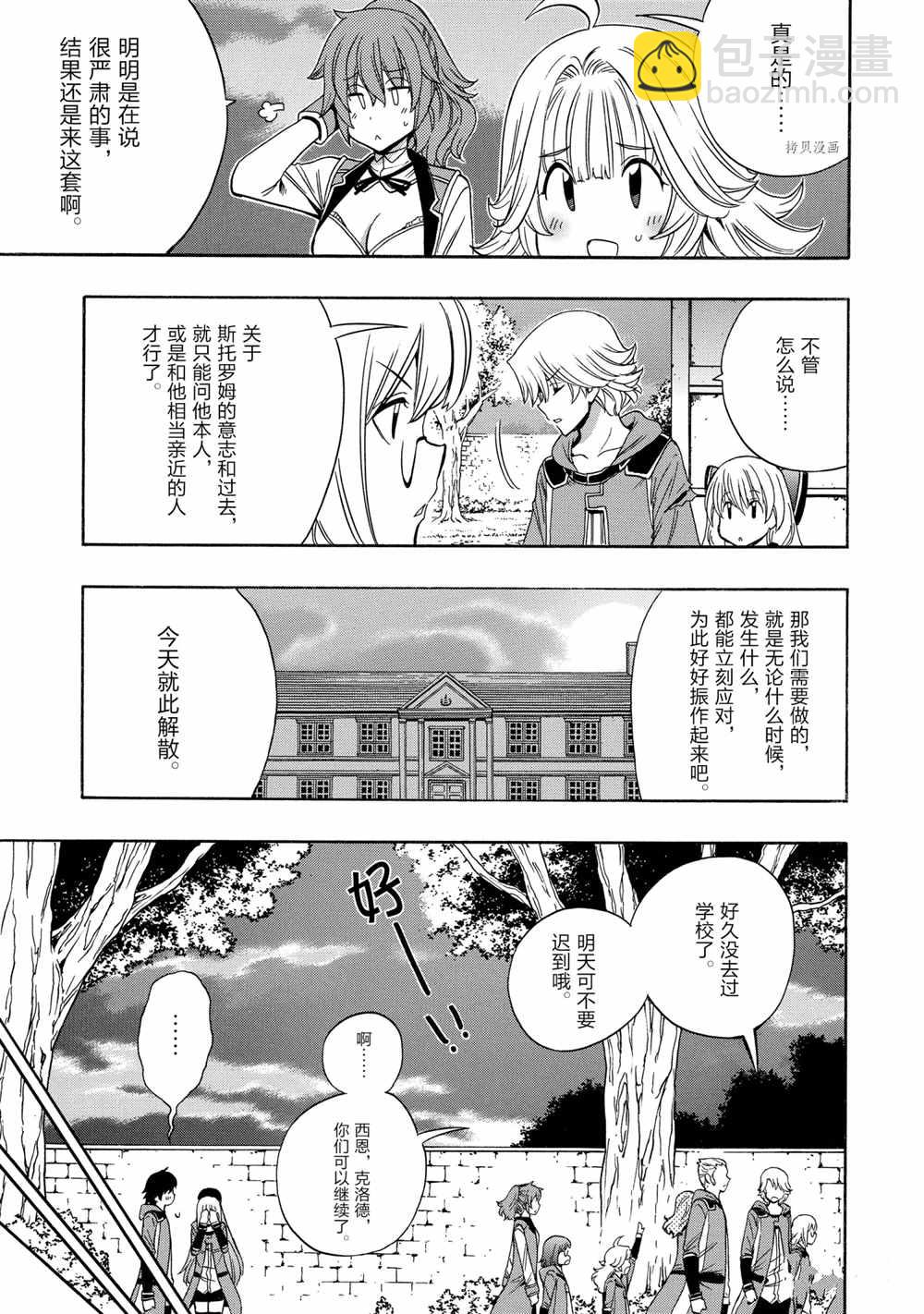 《贤者之孙》第54话 第15页