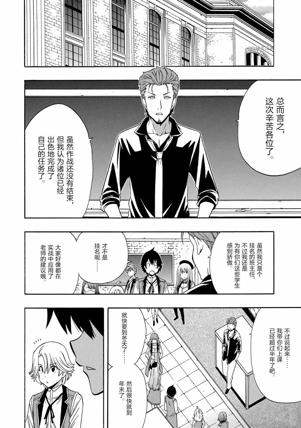 《贤者之孙》第54话 第16页