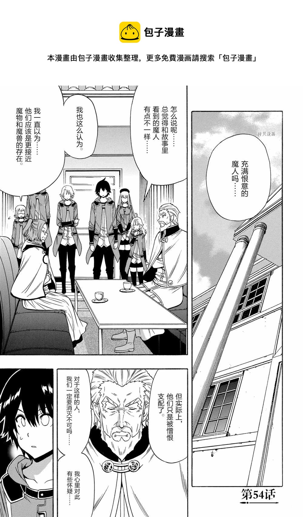 《贤者之孙》第54话 第1页