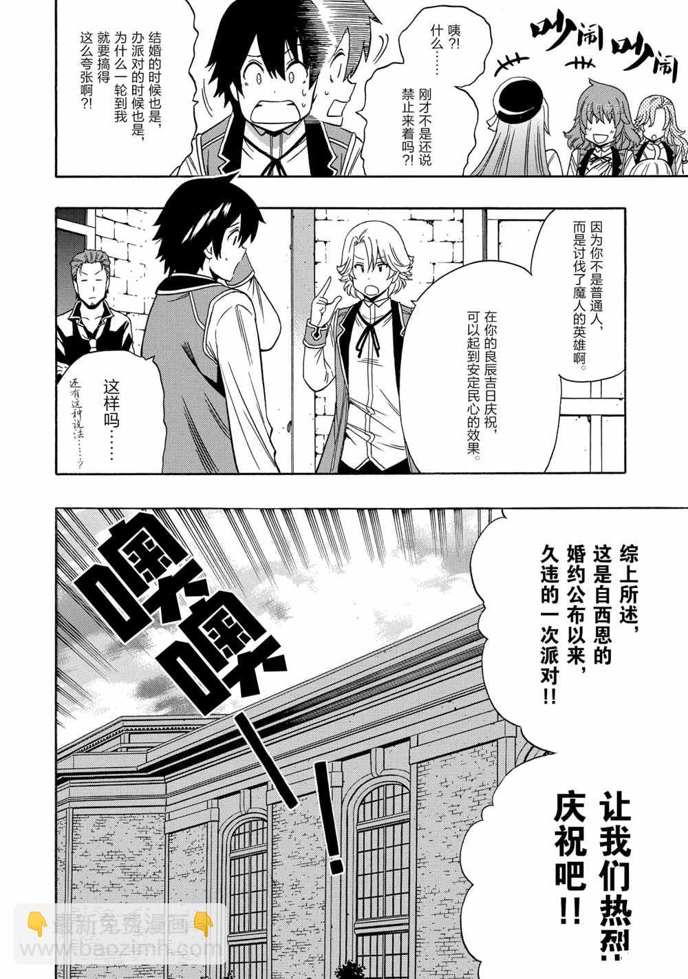 《贤者之孙》第54话 第22页