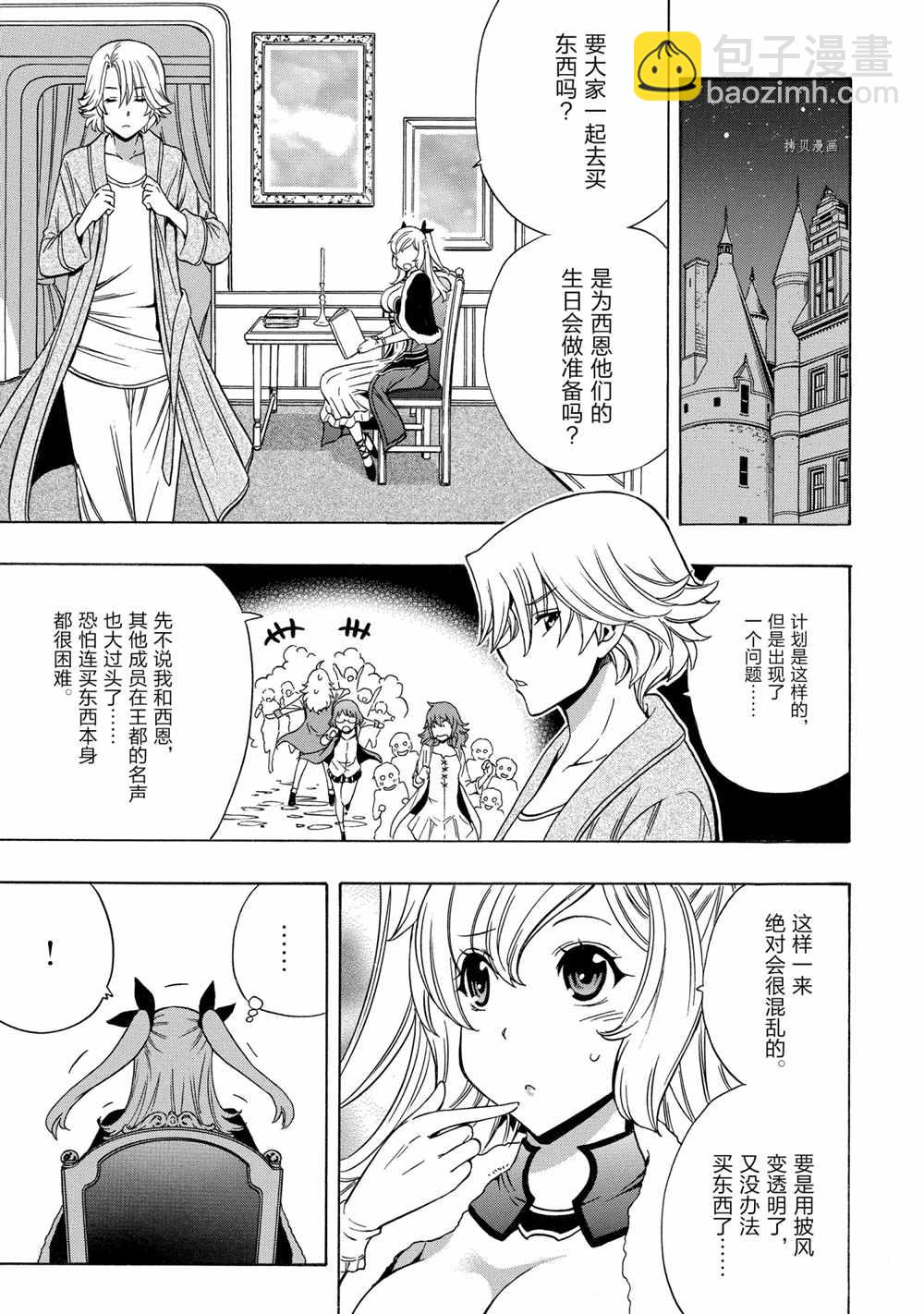 《贤者之孙》第54话 第25页