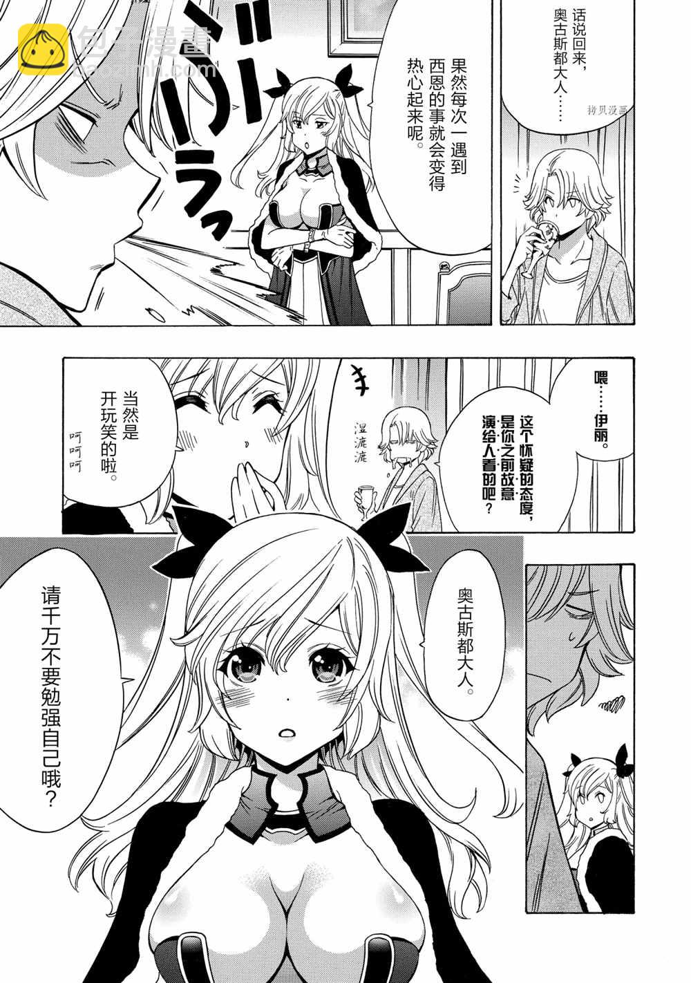 《贤者之孙》第54话 第27页