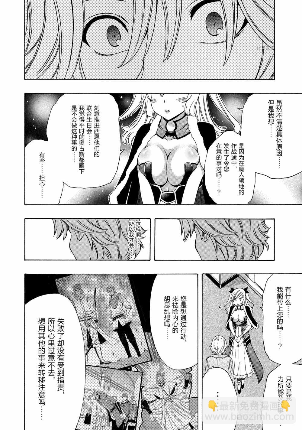 《贤者之孙》第54话 第28页