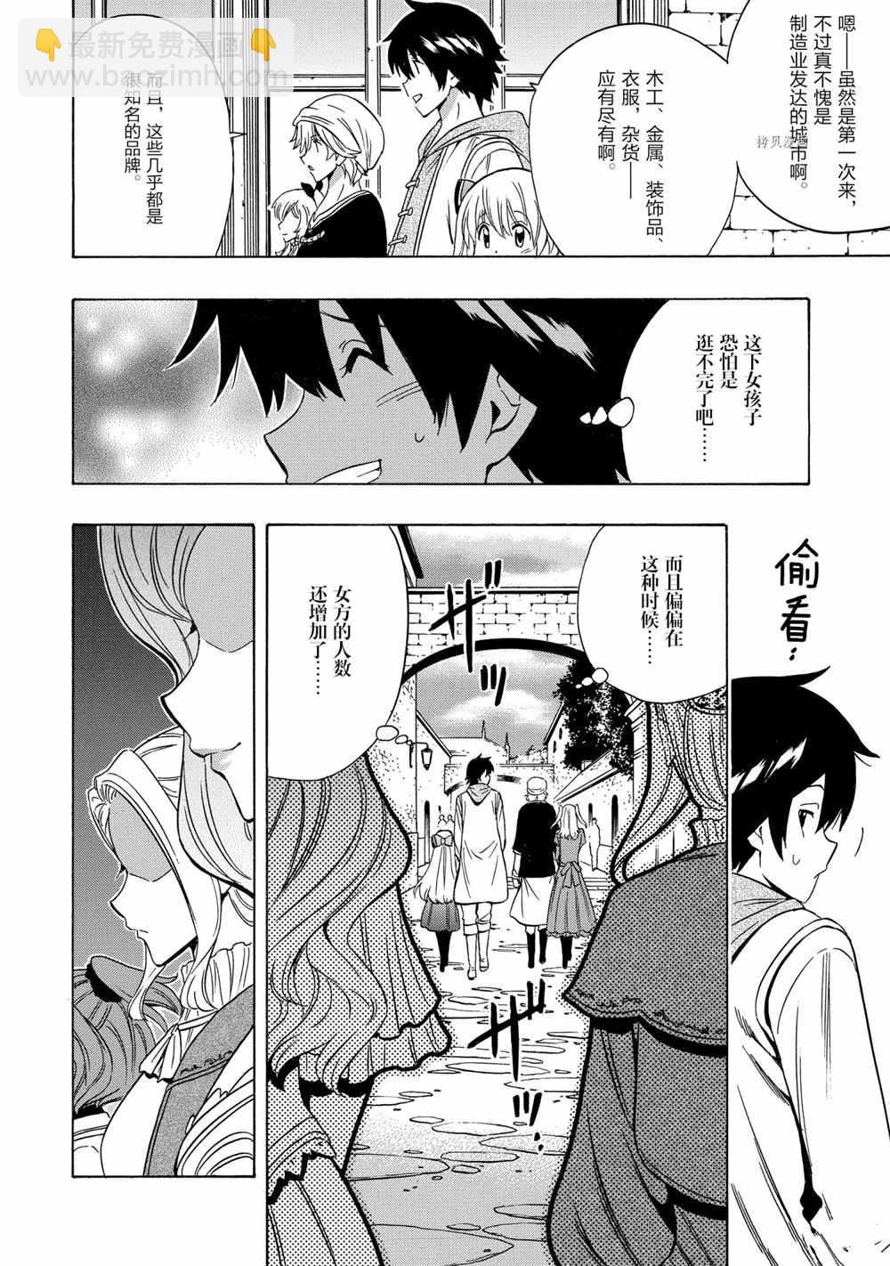 《贤者之孙》第54话 第32页