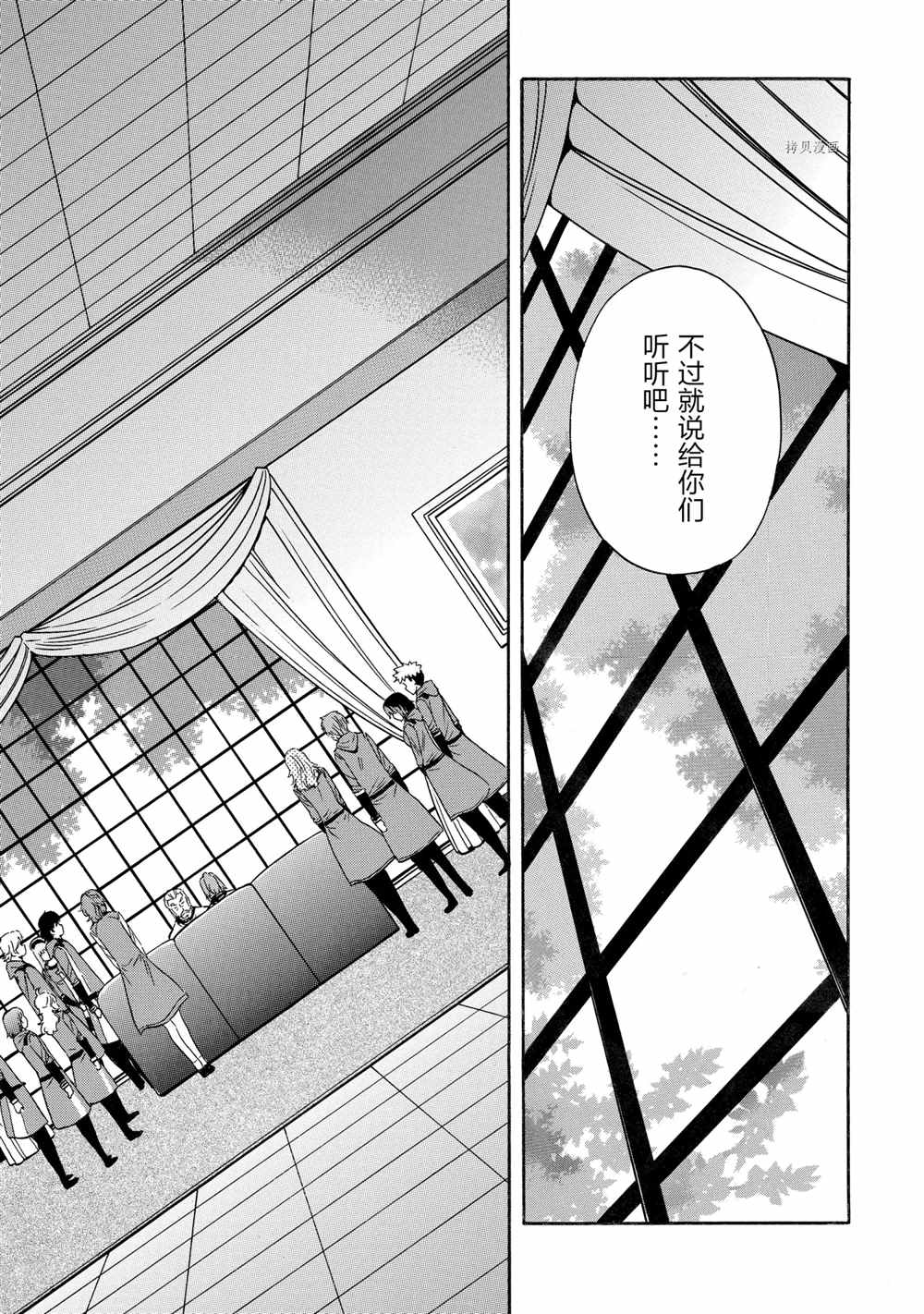 《贤者之孙》第54话 第3页