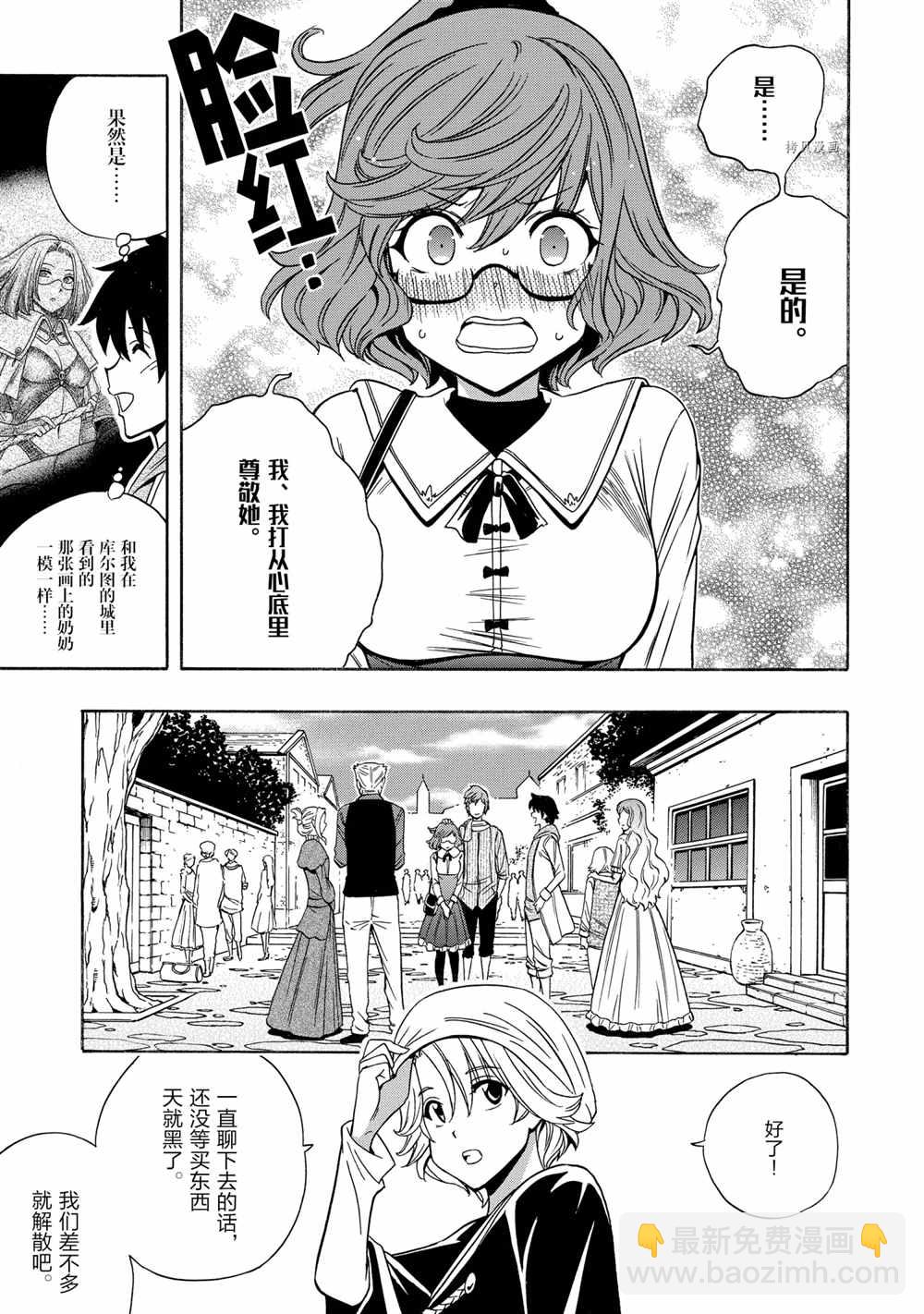 《贤者之孙》第54话 第43页
