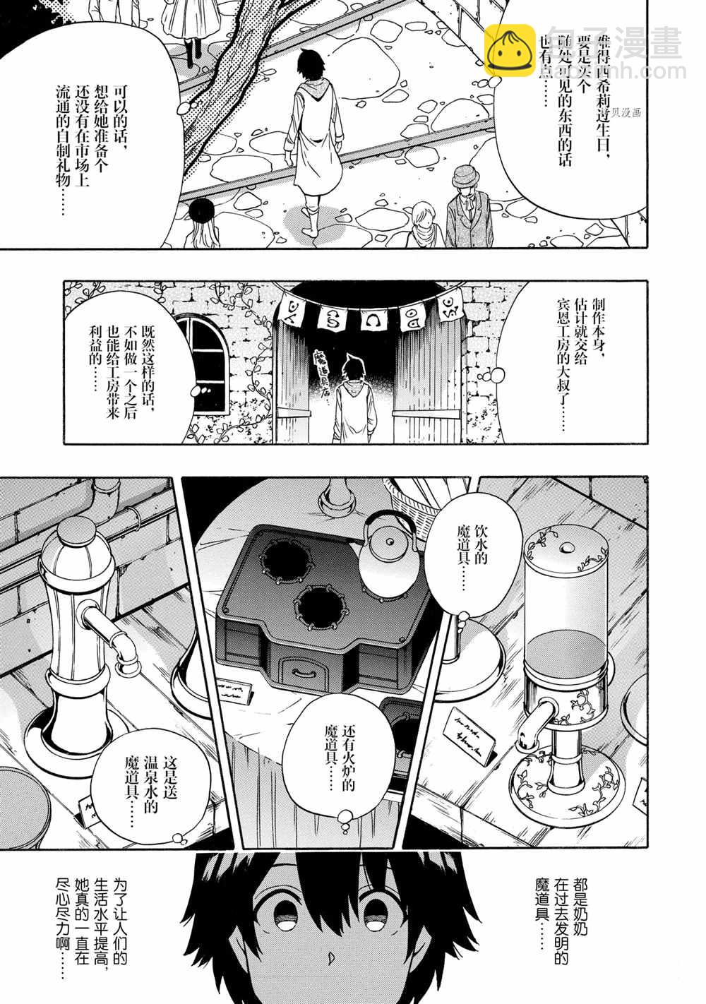 《贤者之孙》第54话 第45页