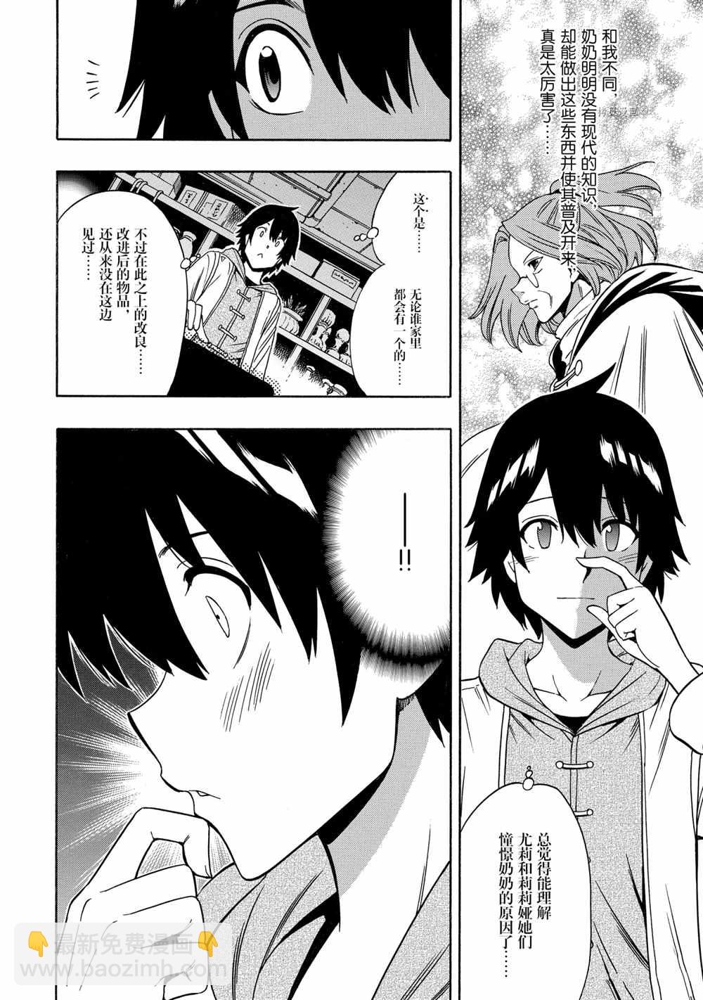《贤者之孙》第54话 第46页
