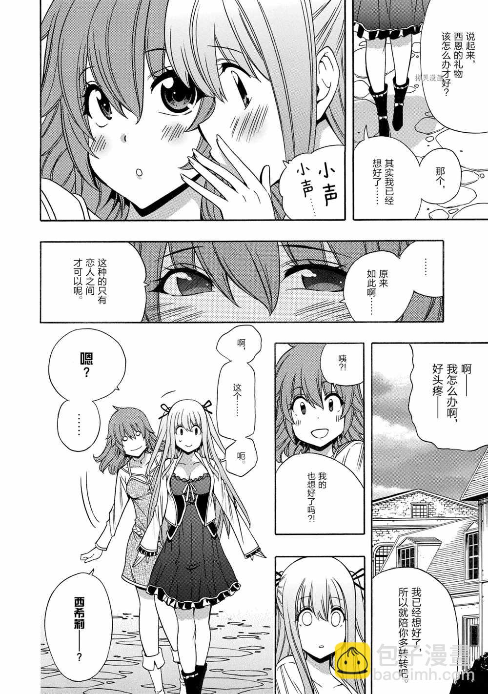《贤者之孙》第54话 第48页