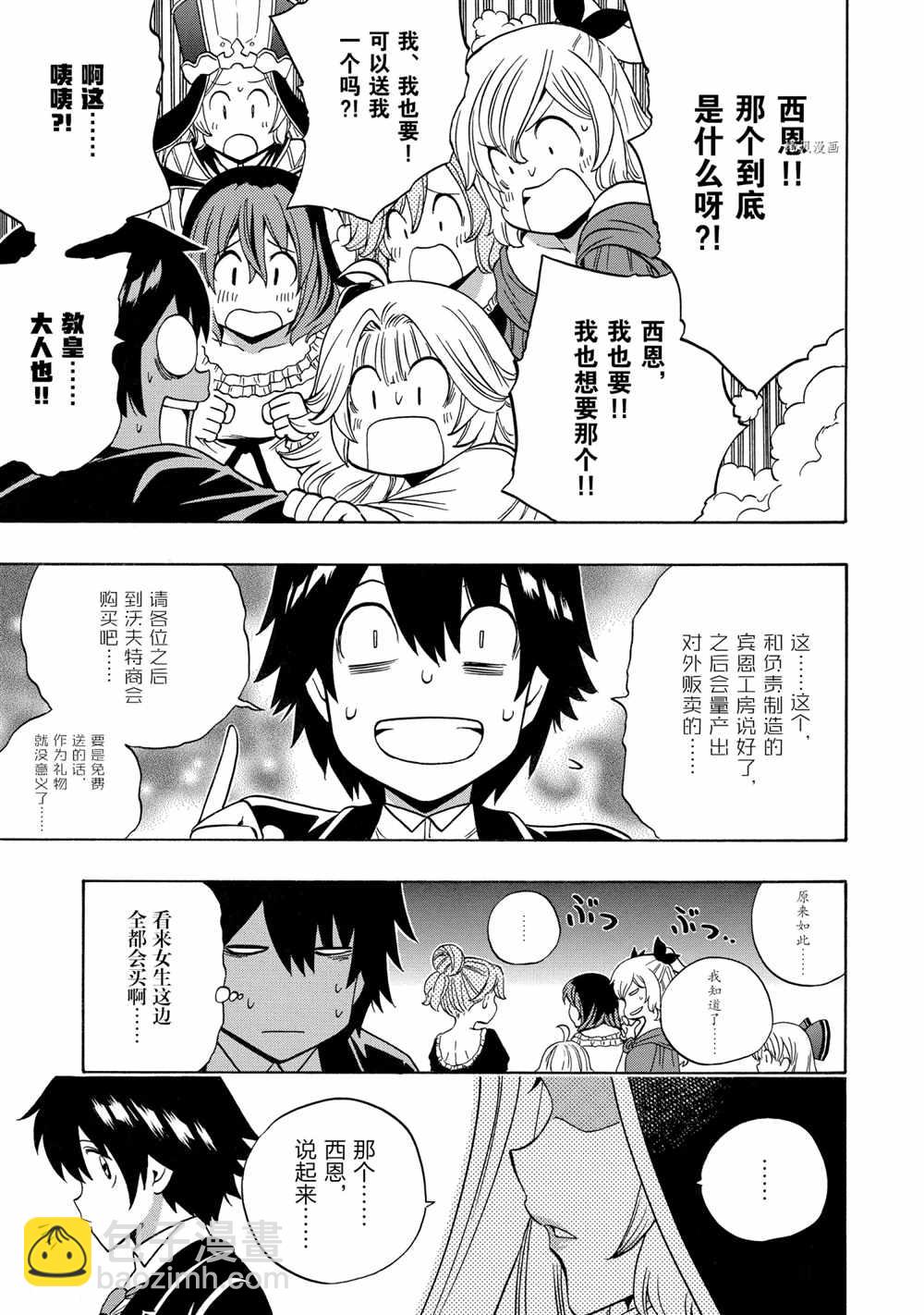 《贤者之孙》第56话 第11页