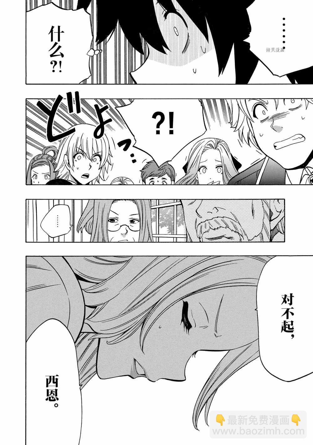 《贤者之孙》第56话 第14页