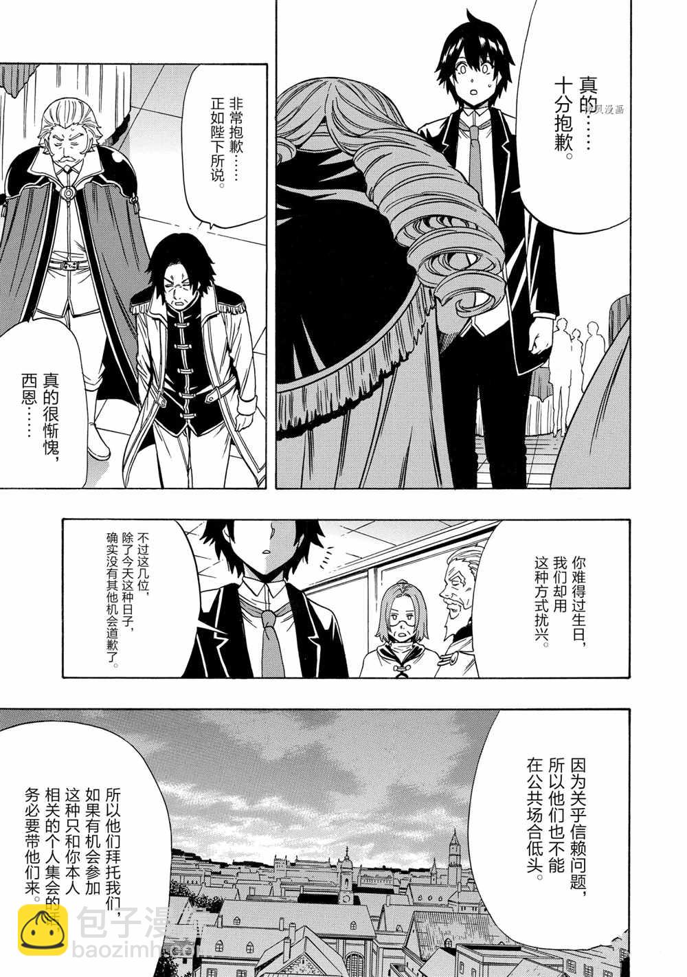 《贤者之孙》第56话 第17页