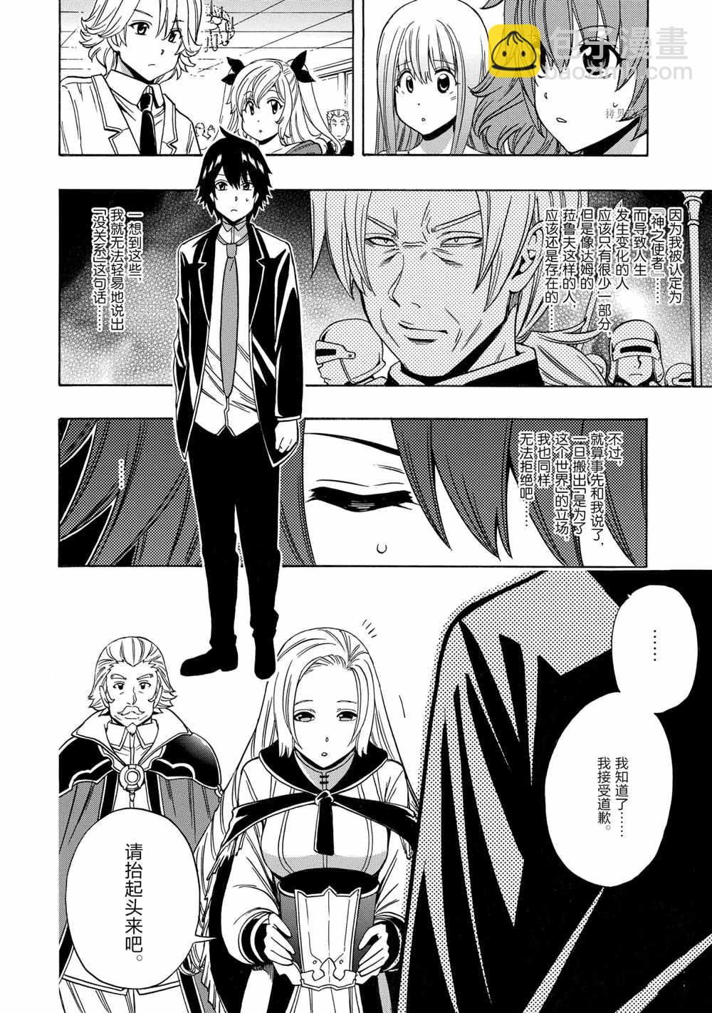 《贤者之孙》第56话 第18页