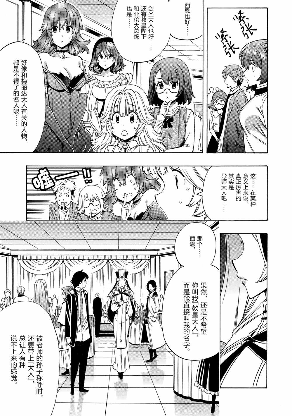 《贤者之孙》第56话 第21页
