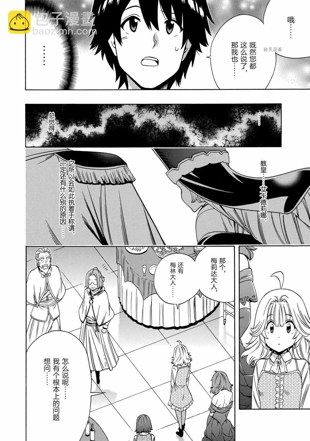《贤者之孙》第56话 第22页