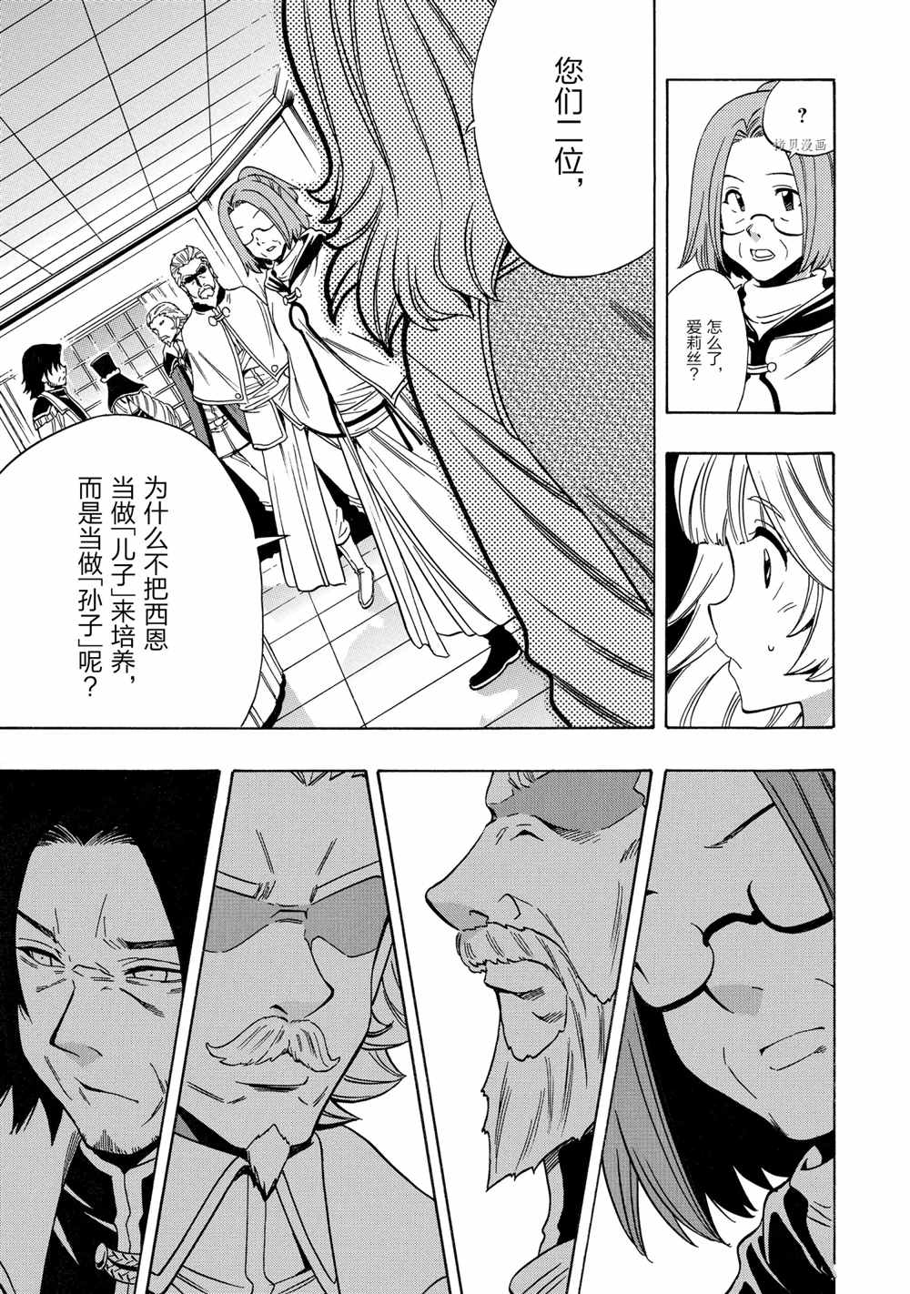 《贤者之孙》第56话 第23页