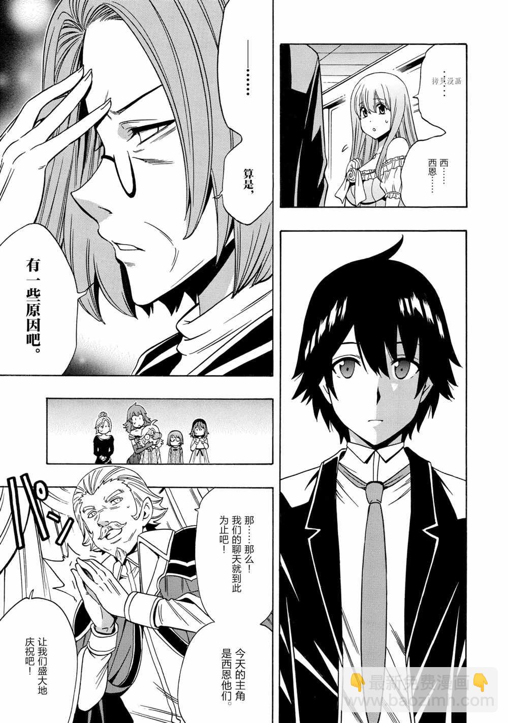 《贤者之孙》第56话 第25页