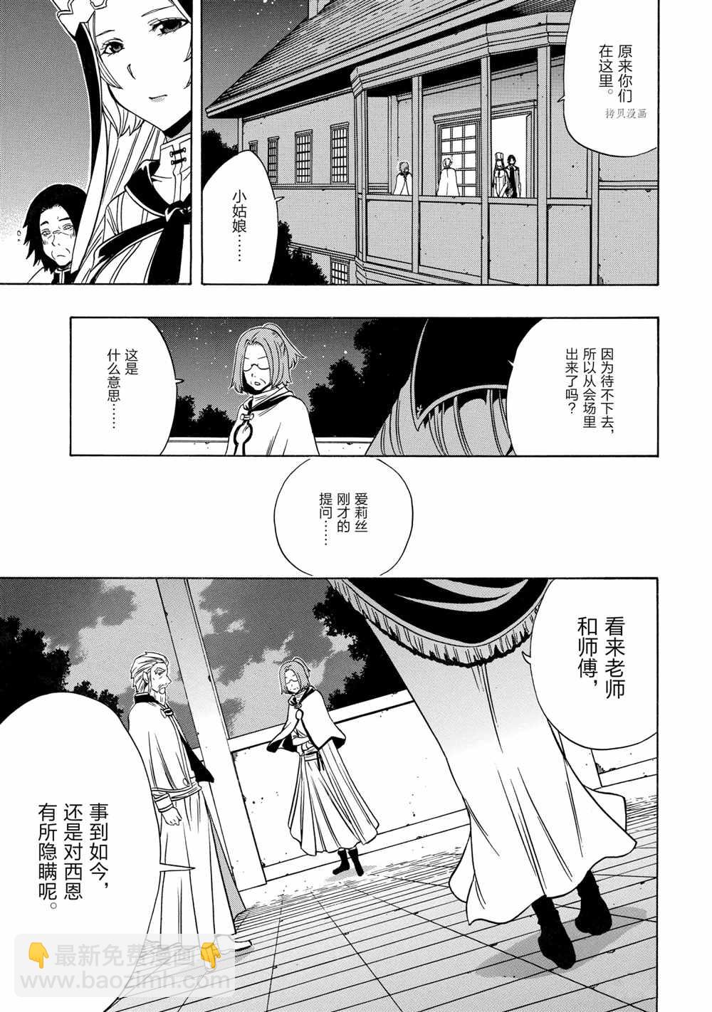《贤者之孙》第56话 第27页