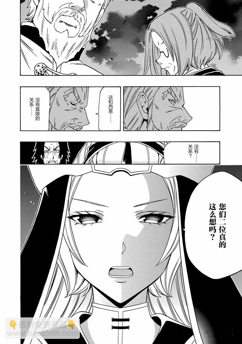 《贤者之孙》第56话 第28页