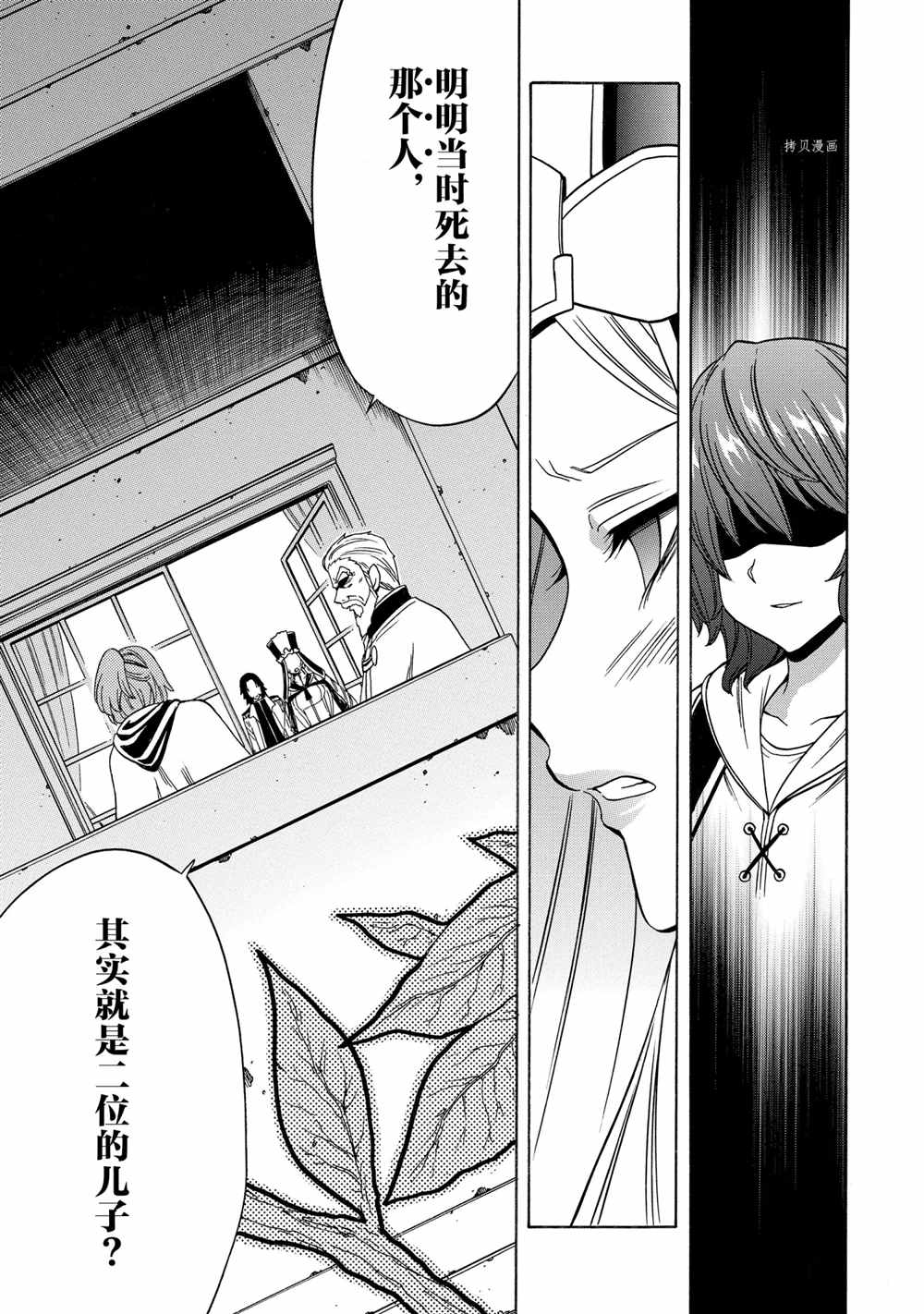 《贤者之孙》第56话 第29页