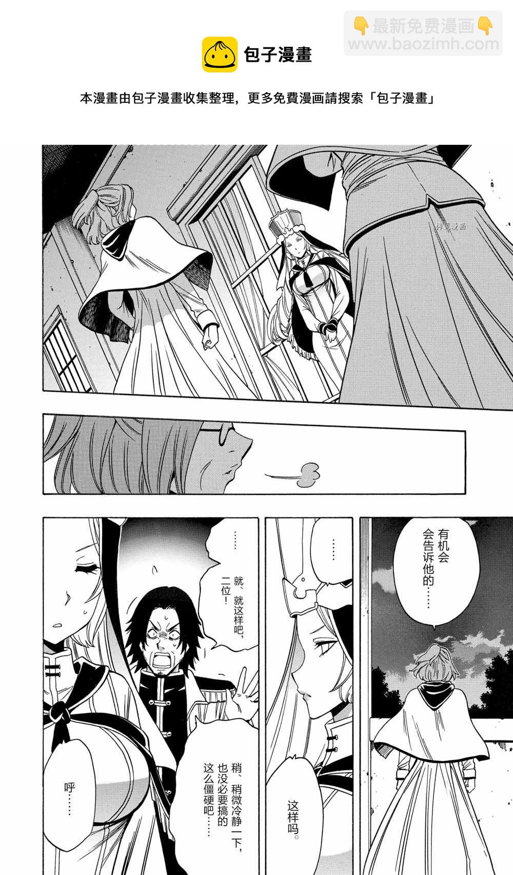 《贤者之孙》第56话 第32页