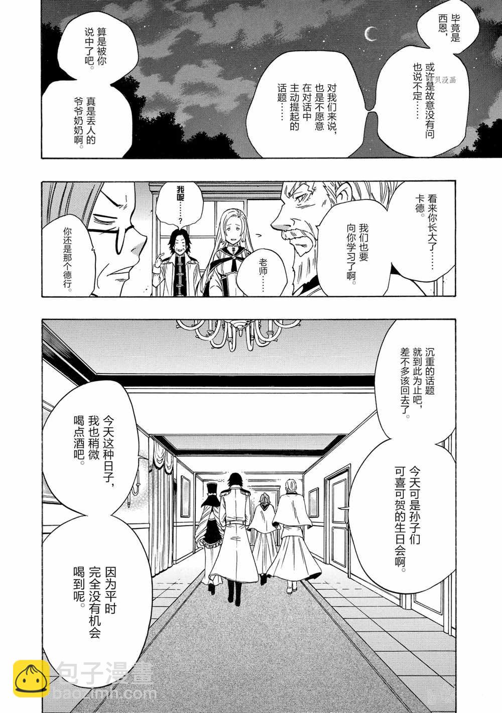 《贤者之孙》第56话 第34页