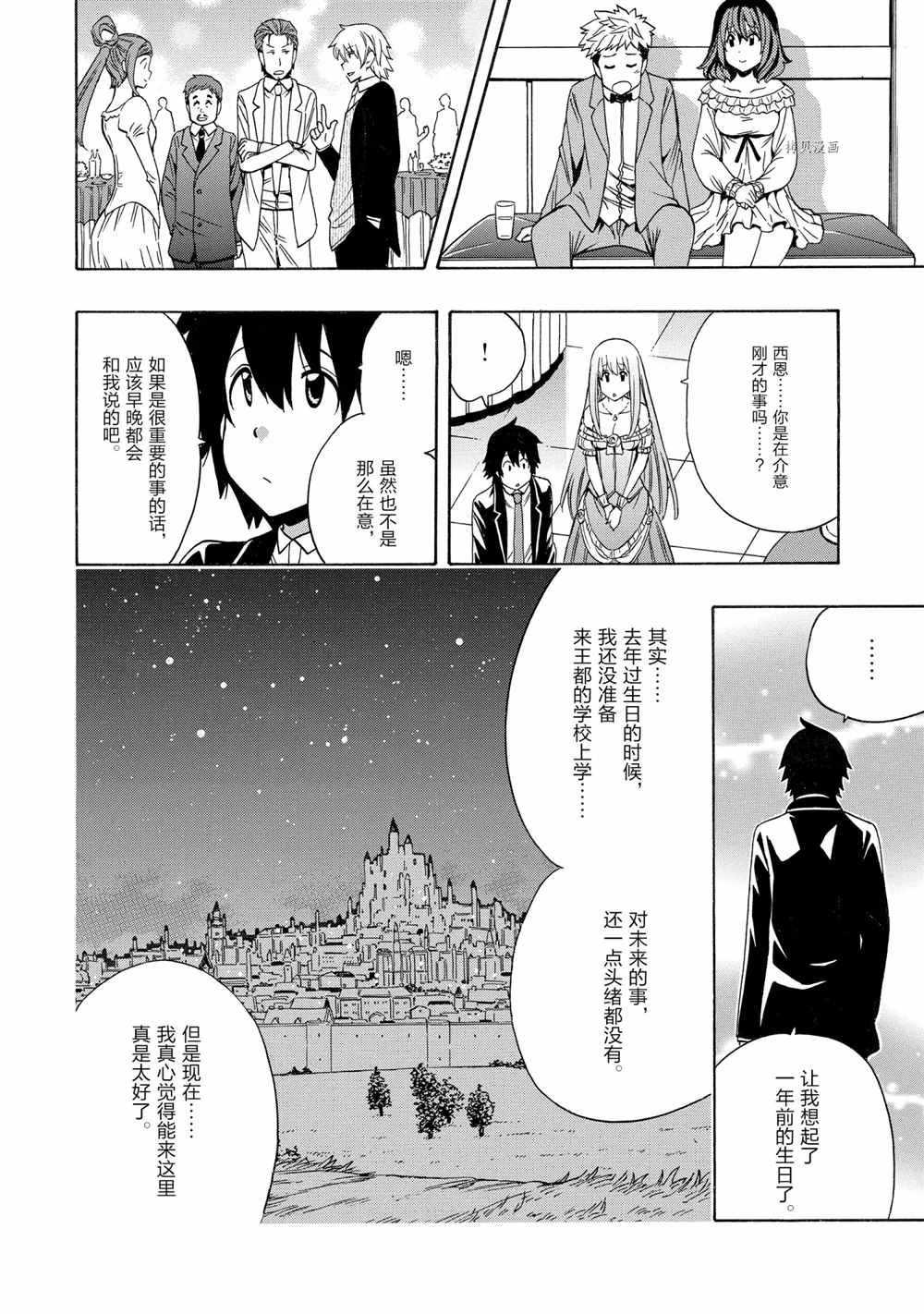 《贤者之孙》第56话 第36页