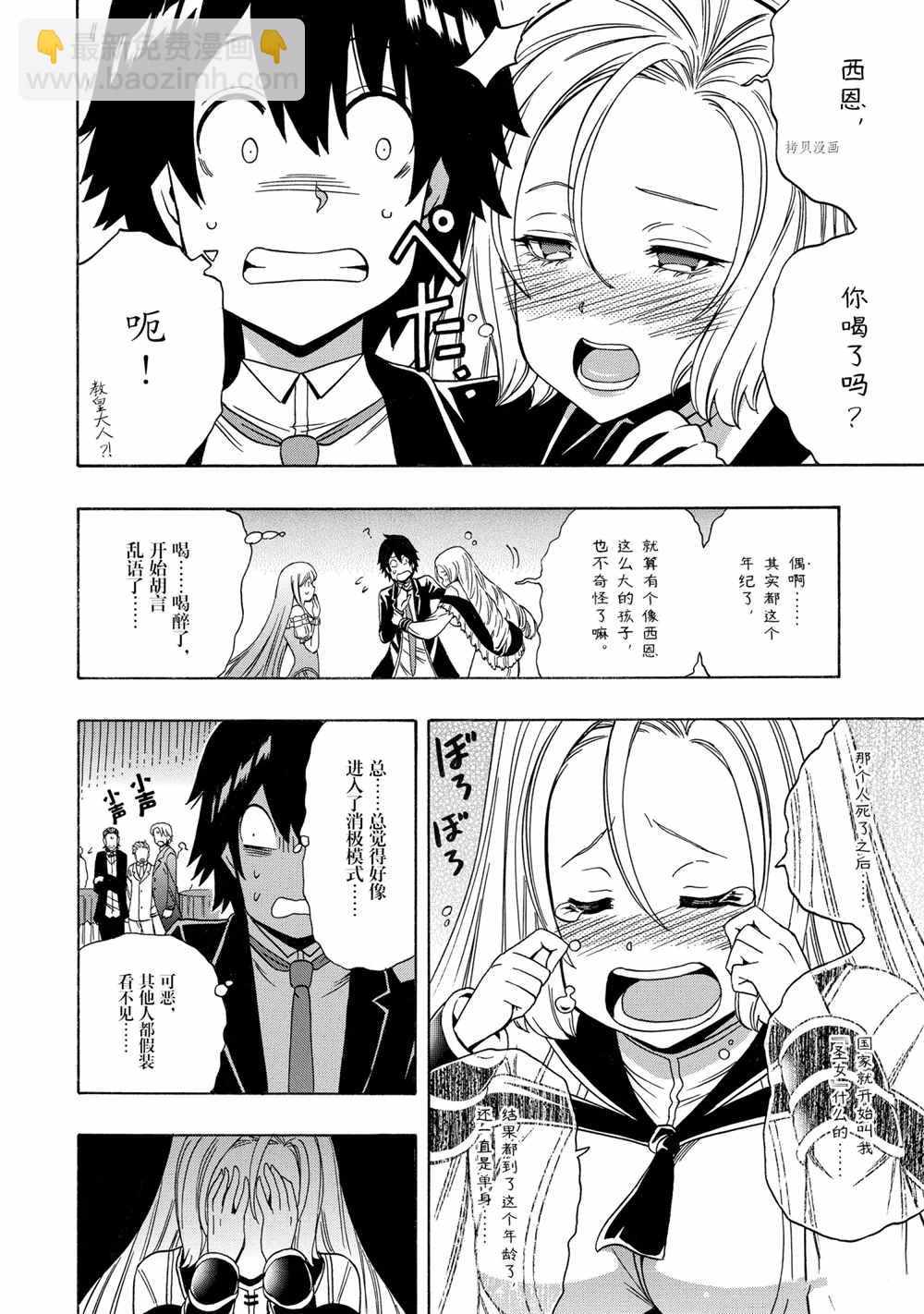 《贤者之孙》第56话 第38页