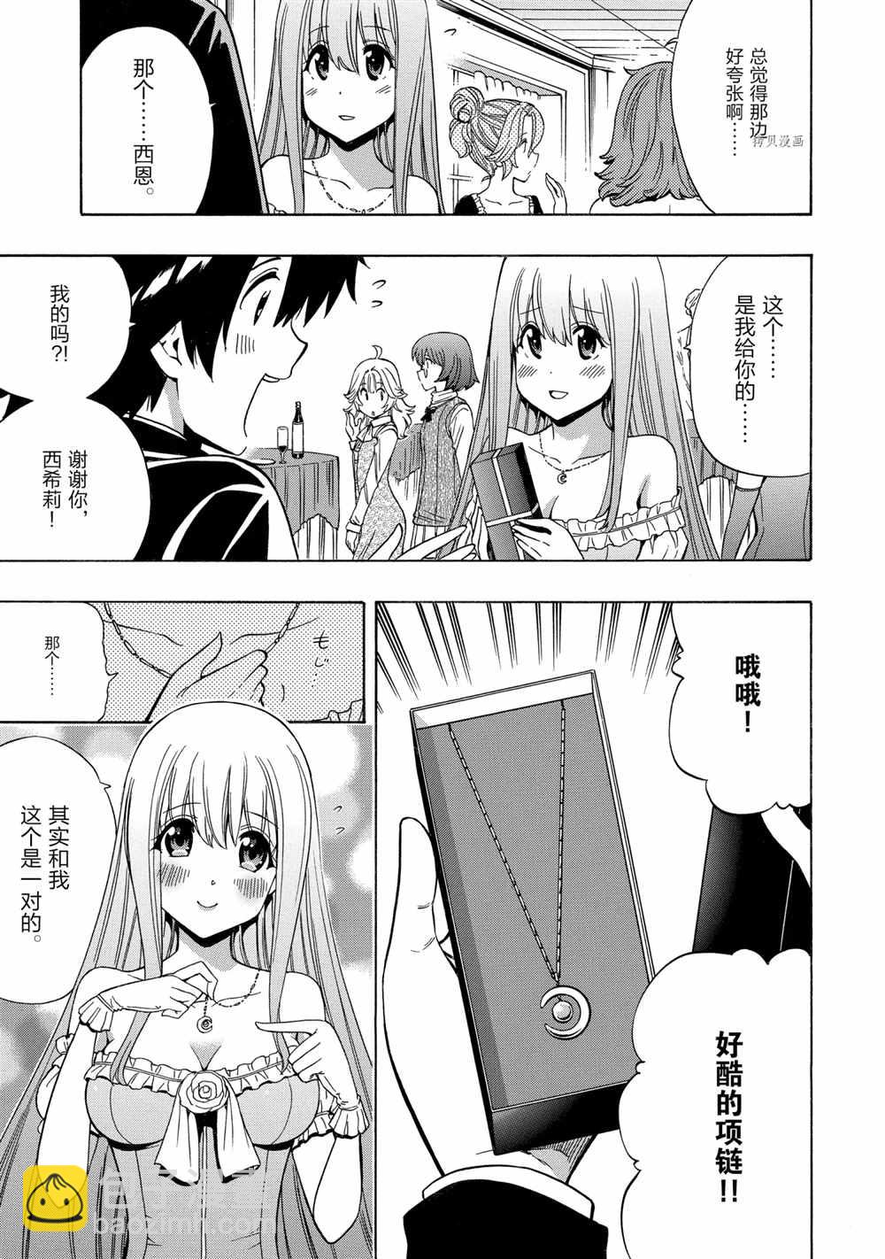 《贤者之孙》第56话 第3页