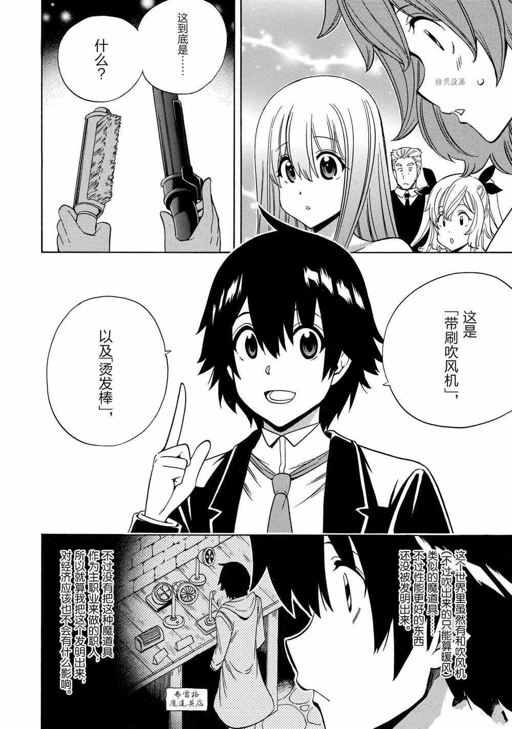 《贤者之孙》第56话 第6页