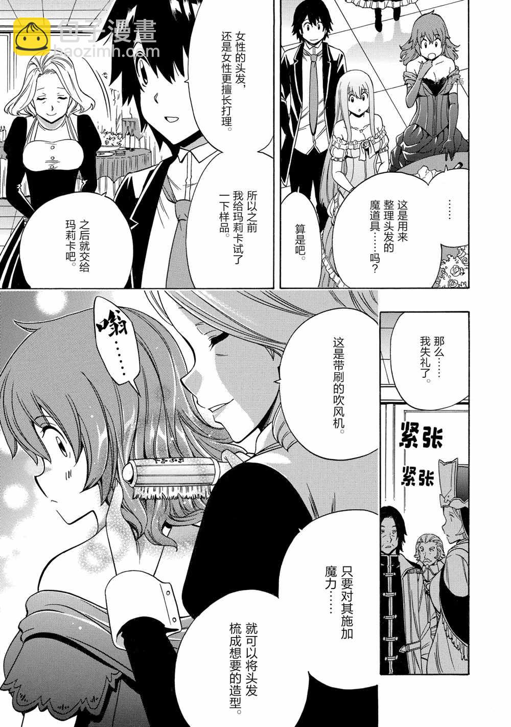 《贤者之孙》第56话 第7页