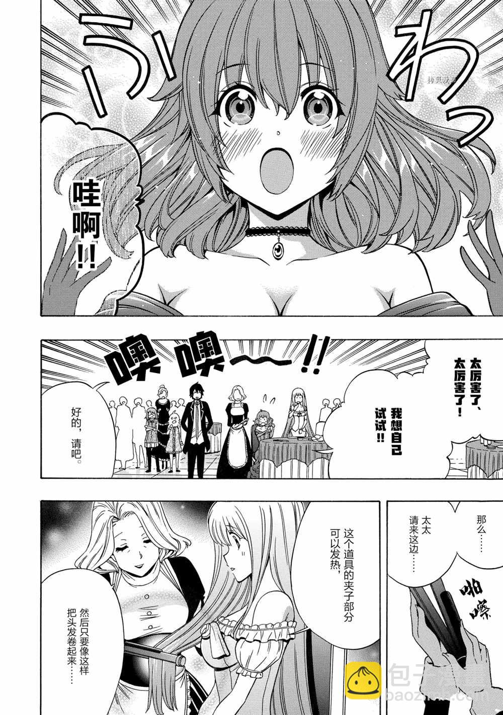 《贤者之孙》第56话 第8页