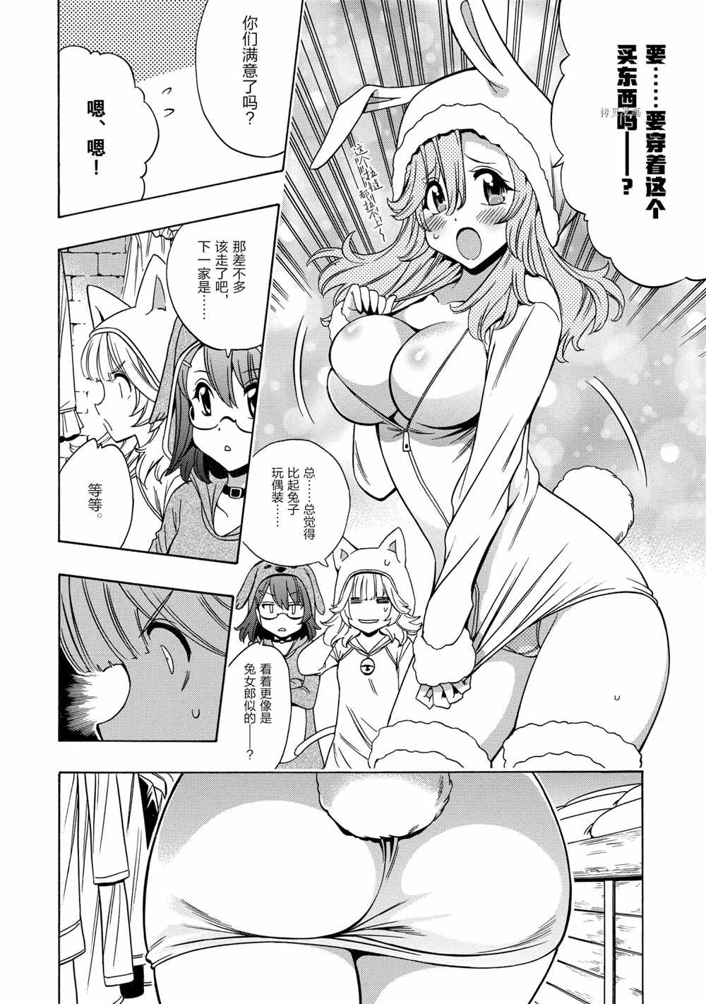 《贤者之孙》第55话 第10页