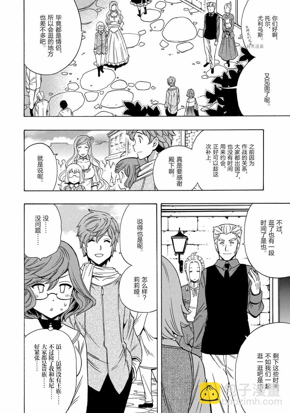 《贤者之孙》第55话 第12页