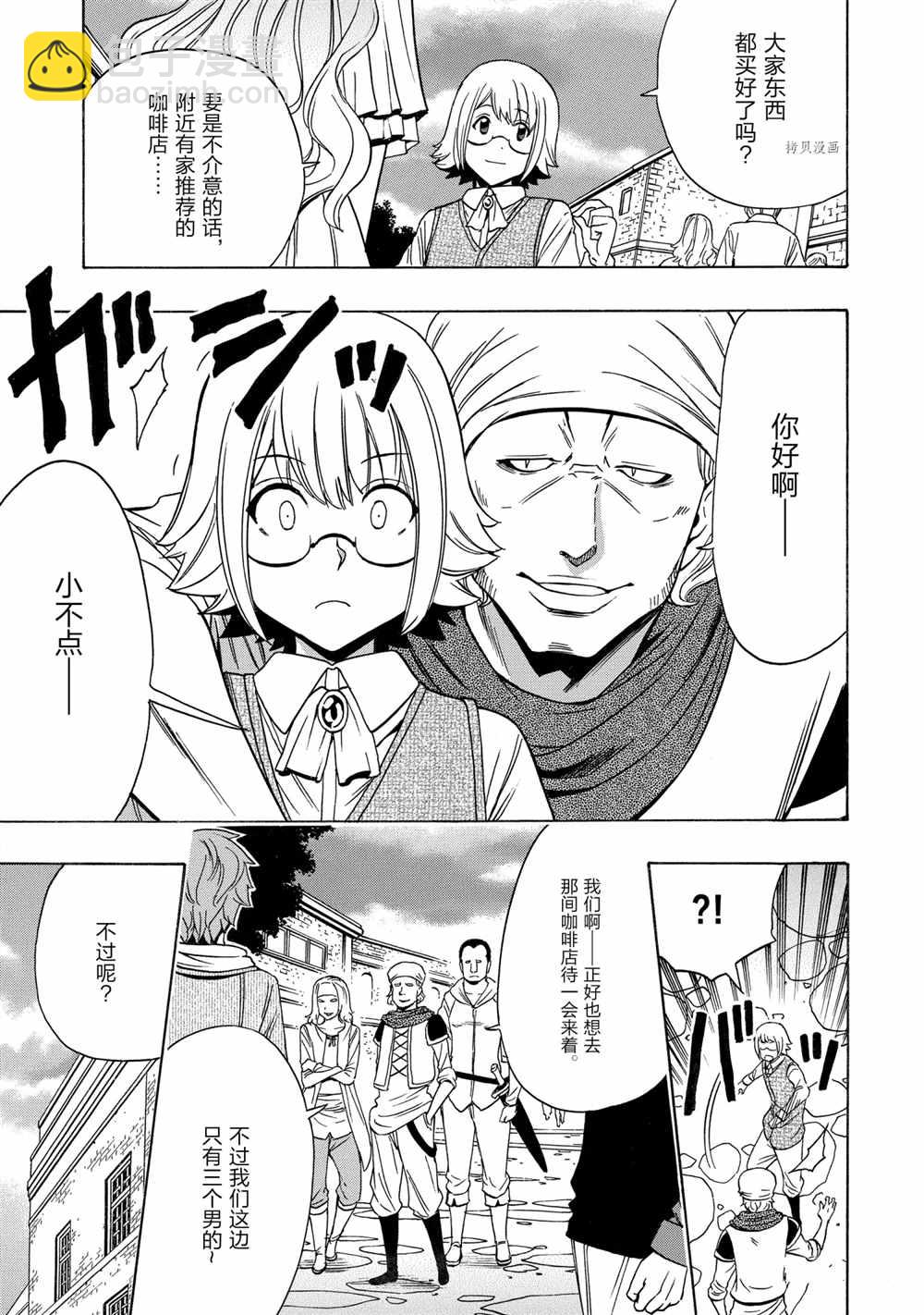 《贤者之孙》第55话 第13页