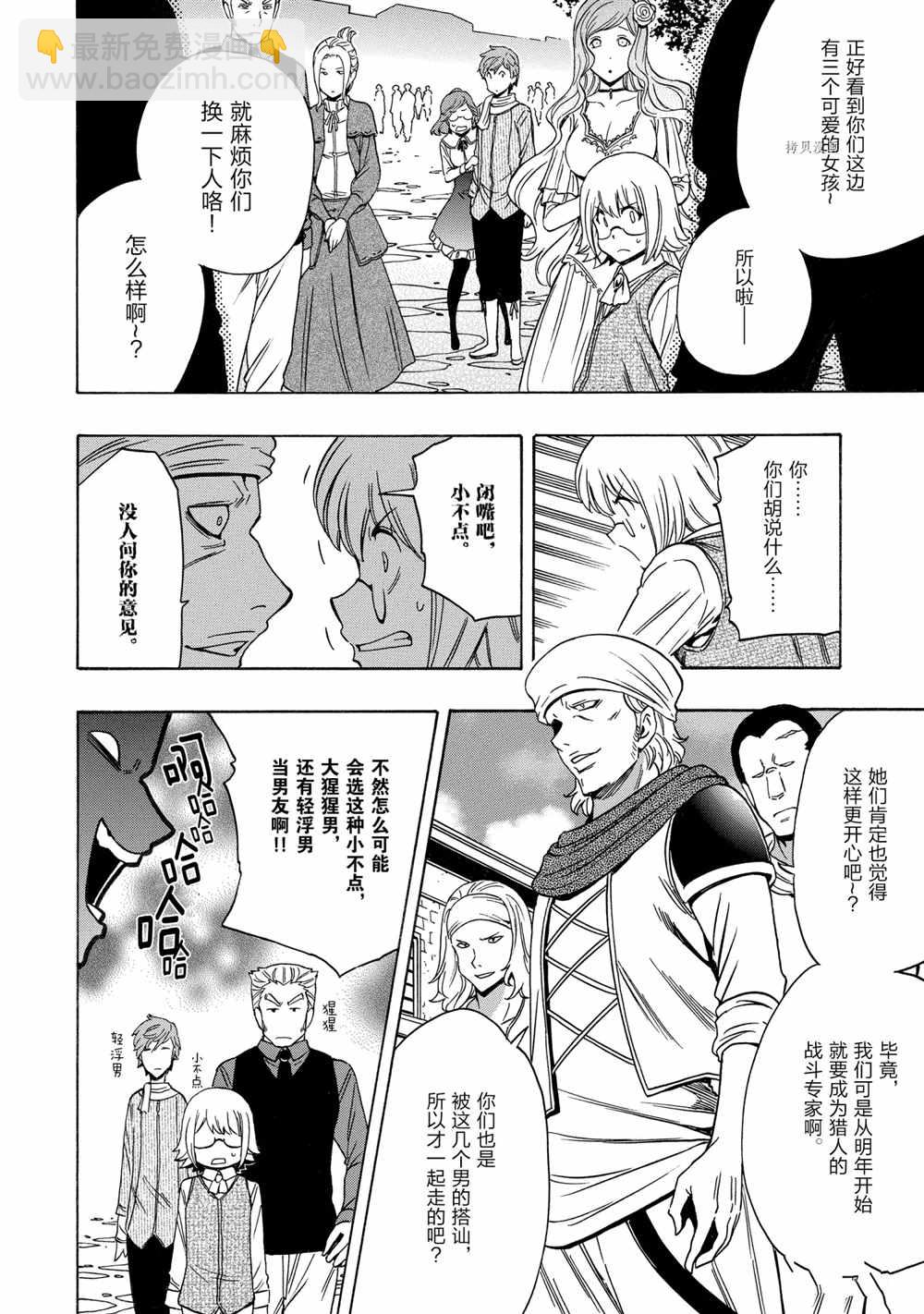 《贤者之孙》第55话 第14页