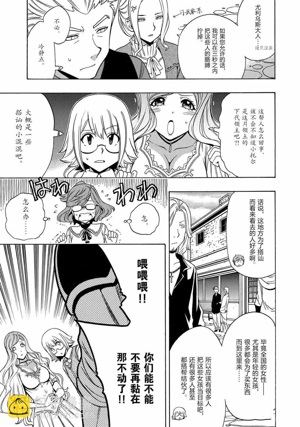 《贤者之孙》第55话 第15页
