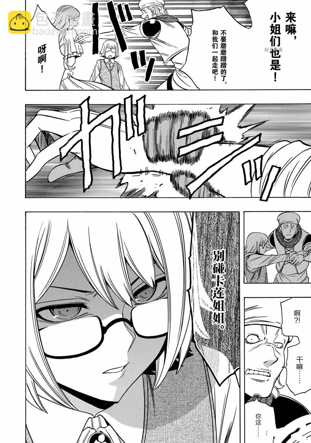 《贤者之孙》第55话 第16页