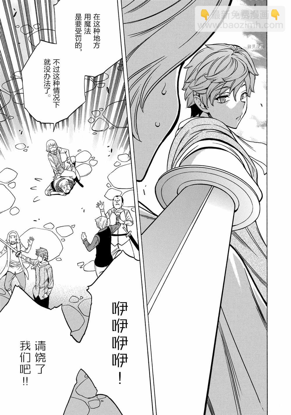 《贤者之孙》第55话 第19页