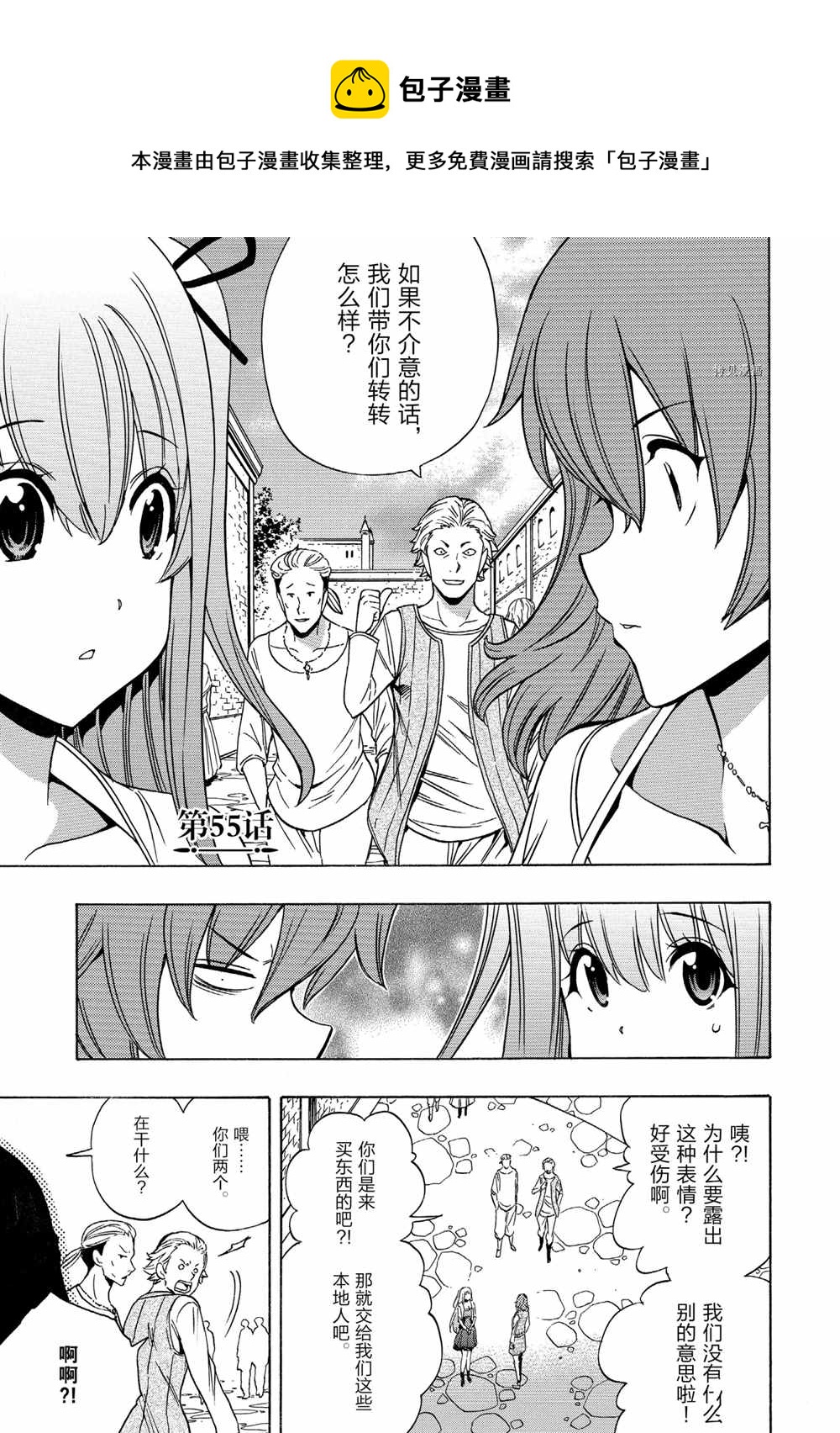《贤者之孙》第55话 第1页