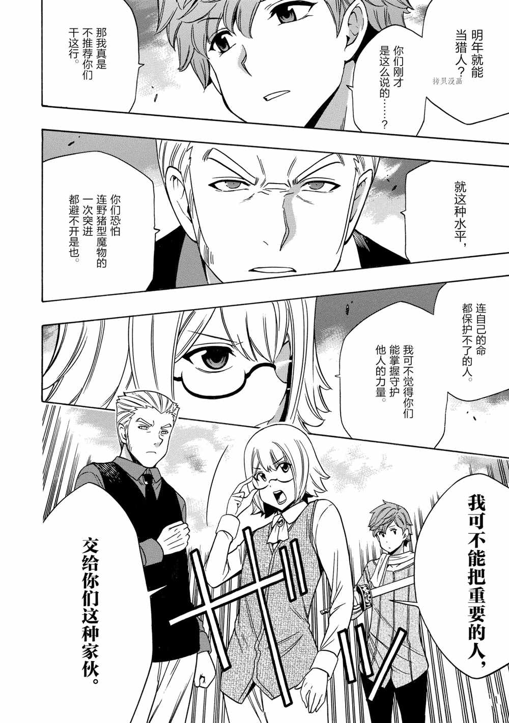 《贤者之孙》第55话 第20页