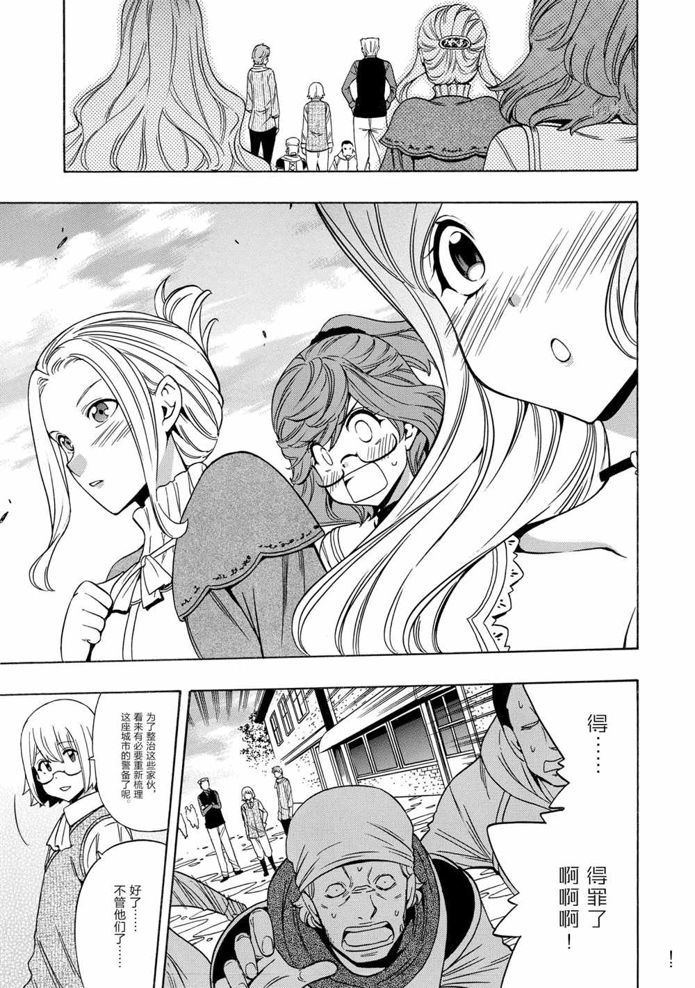 《贤者之孙》第55话 第21页