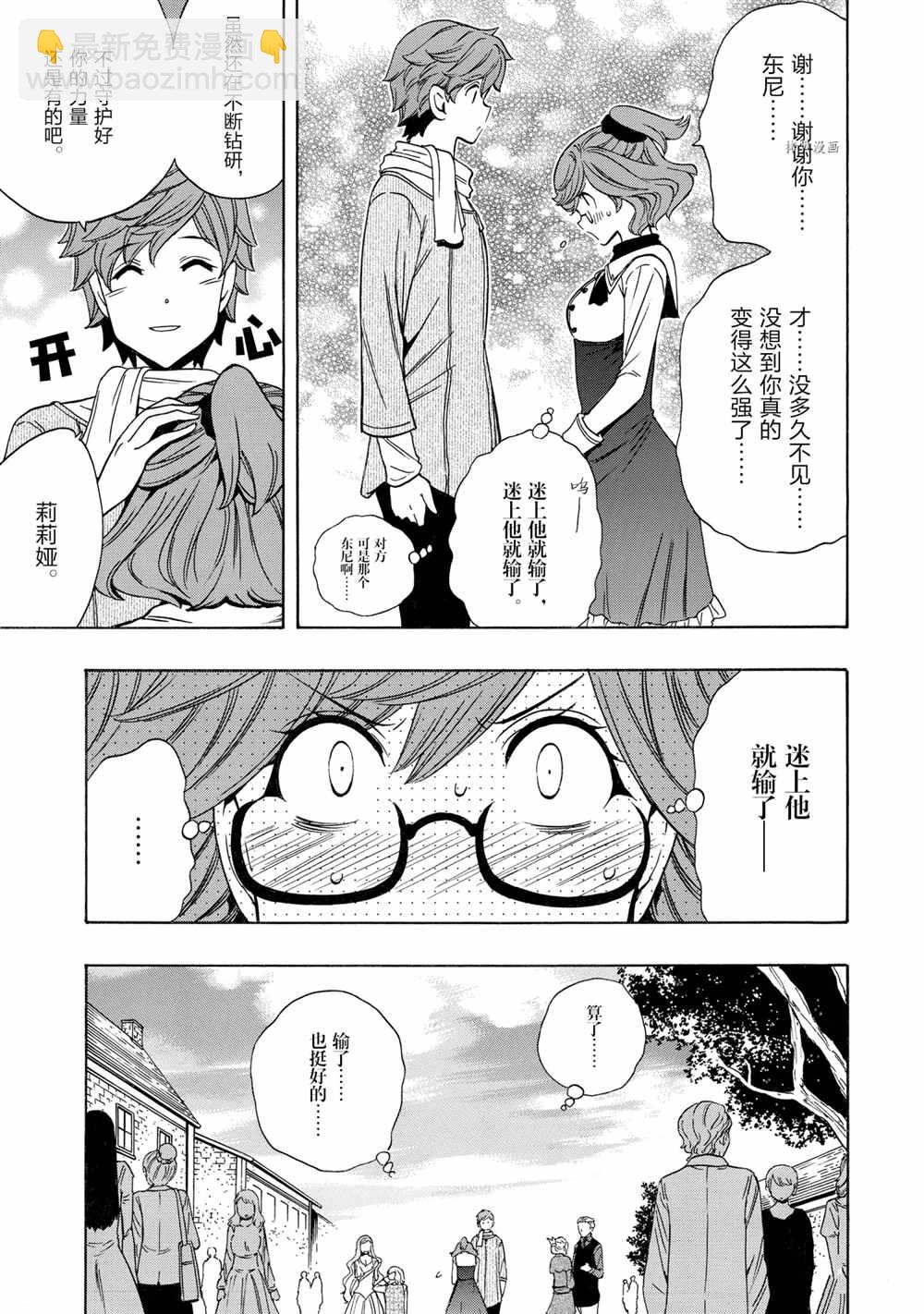 《贤者之孙》第55话 第23页