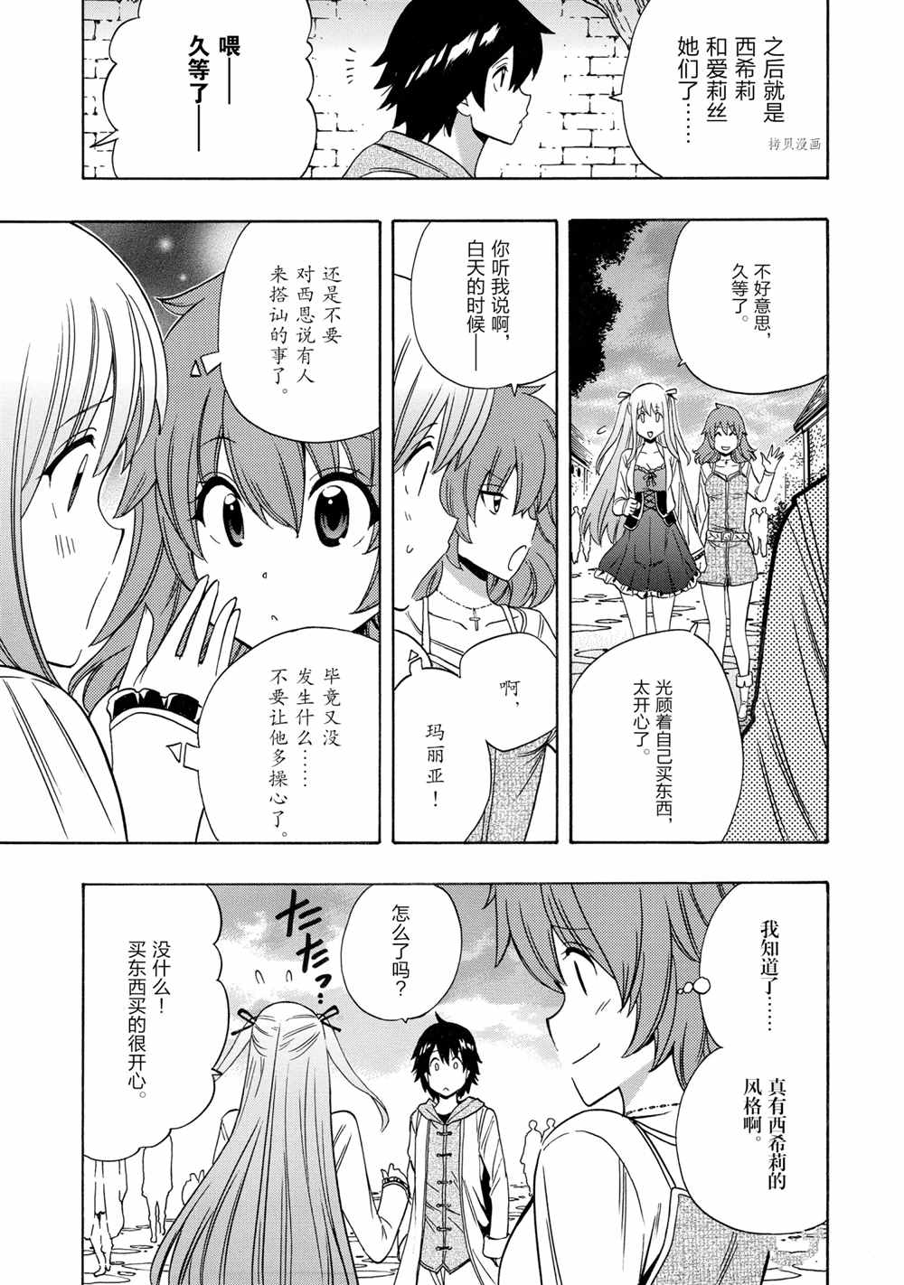 《贤者之孙》第55话 第25页