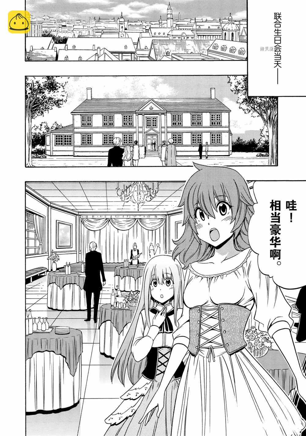 《贤者之孙》第55话 第28页