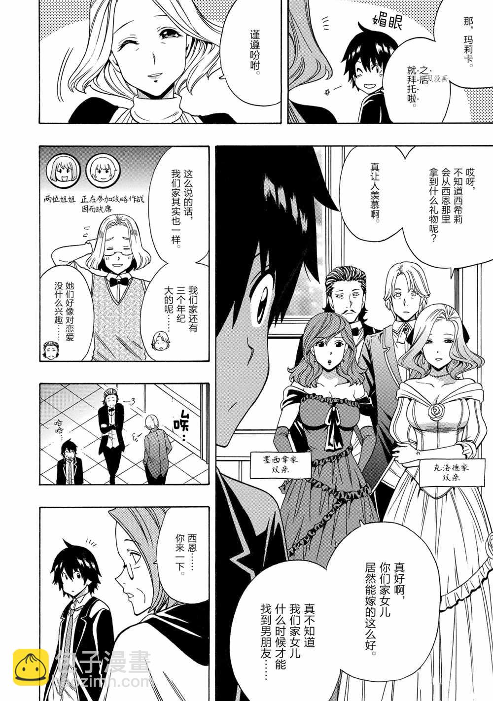《贤者之孙》第55话 第30页