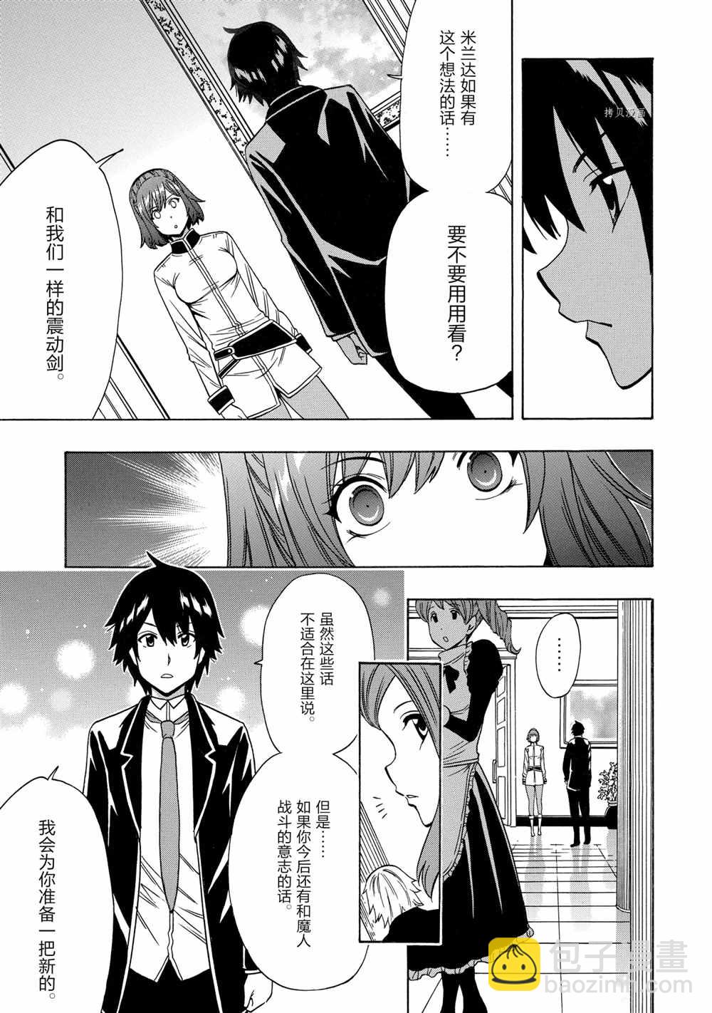 《贤者之孙》第55话 第33页